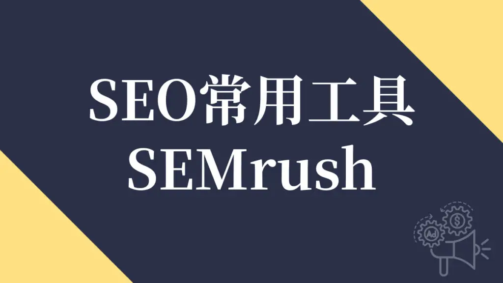 SEMrush