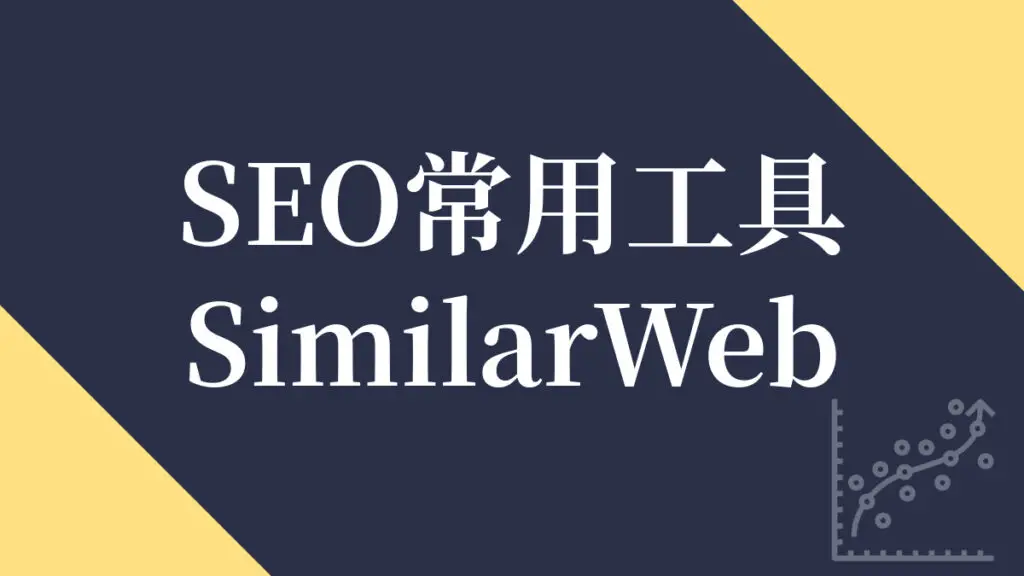 SimilarWeb